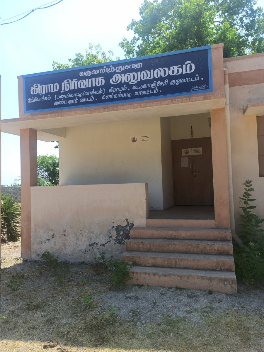 m_vigneshwk's tweet photo. காலை 10 மணிக்கு மேல் ஆகியும் திறக்க படதா ஒதிவக்கம் VAO ���லுவலகம்.
@Chengalpattu01 @CMOTamilnadu @mkstalin https://t.co/hPhqn3819u
