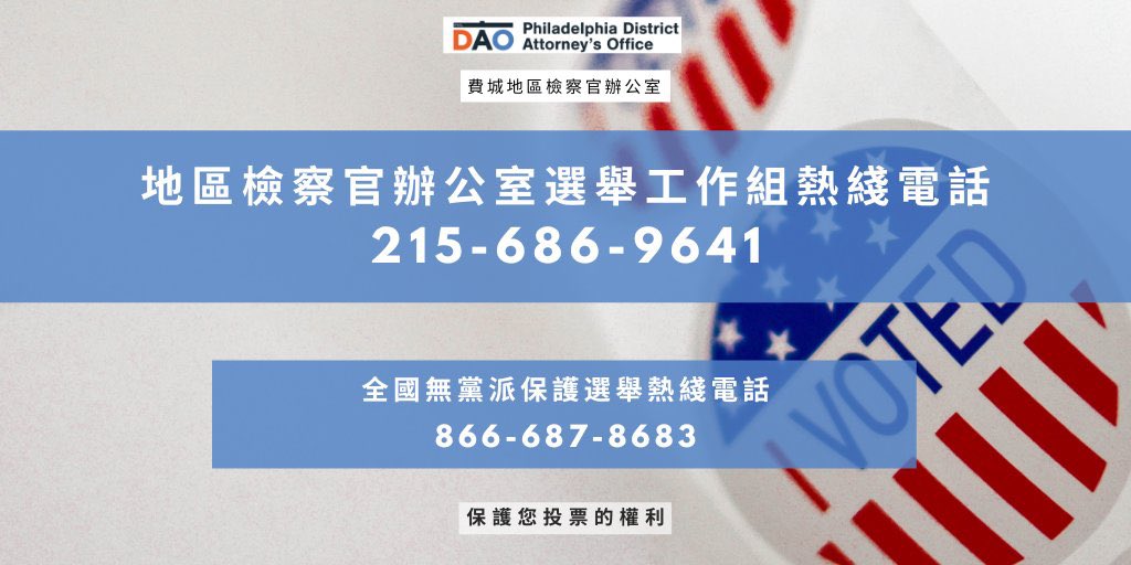 🗳 Polls are open, Philly! To report any voting-related issues, call the Election Task Force at 215-686-9641. 🗳 #PhillyVotes