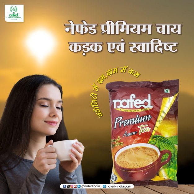 नेफेड चाय यानी स्वाद एवं शुद्धता का दूसरा नाम। आज ही nafedbazaar.com/product-catego… पर क्लिक करके नेफेड चाय आर्डर करें।

#NAFED #NAFEDIndia #NAFEDBazaar #NAFEDTea #Tea