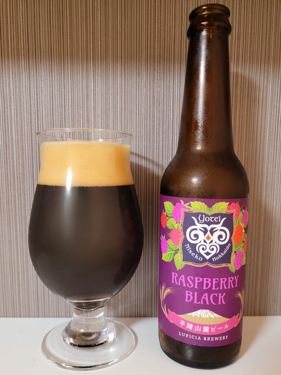 YotaBeer's tweet photo. 今日の一杯🍺
羊蹄山麓ビール
 RASPBERRY BLACK

ラズベリーを使ったスタウト
スタウト特有のコクのある芳ばしさとラズベリーの酸味がマッチしたフルーティーな一杯！

ラズベリーが加わることで、一気にサッパリとする😆
余韻は酸味が勝っている印象でした！ https://t.co/tG2sItdKTV