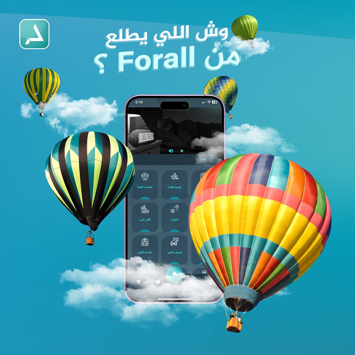 Forall_Fa's tweet photo. اللي يطلع من تطبيق Forall مرة كثير 👇
.
.
. https://t.co/Sq3in3087i