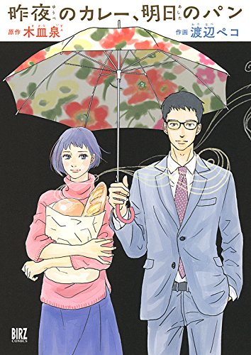 昨夜のカレー、明日のパン DVDBOX〈4枚組〉木皿泉原作シナリオ 昨夜の