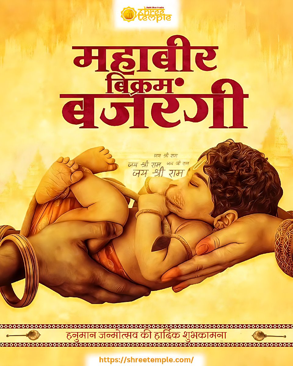 ShreetempleC's tweet photo. ॐ आञ्जनेयाय विद्महेवायुपुत्राय धीमहि । तन्नो हनुमत् प्रचोदयात् ॥ 🙏🏻📿🌼

.
.

आपको और आपके पूरे परिवार को Shreetemple की और से हनुमान जन्मोत्सव की हार्दिक शुभकामनाएं 😊

.
.

#hanuman #hanumanji #hanumanjanmotsav #orderonline https://t.co/hFapya7rNw