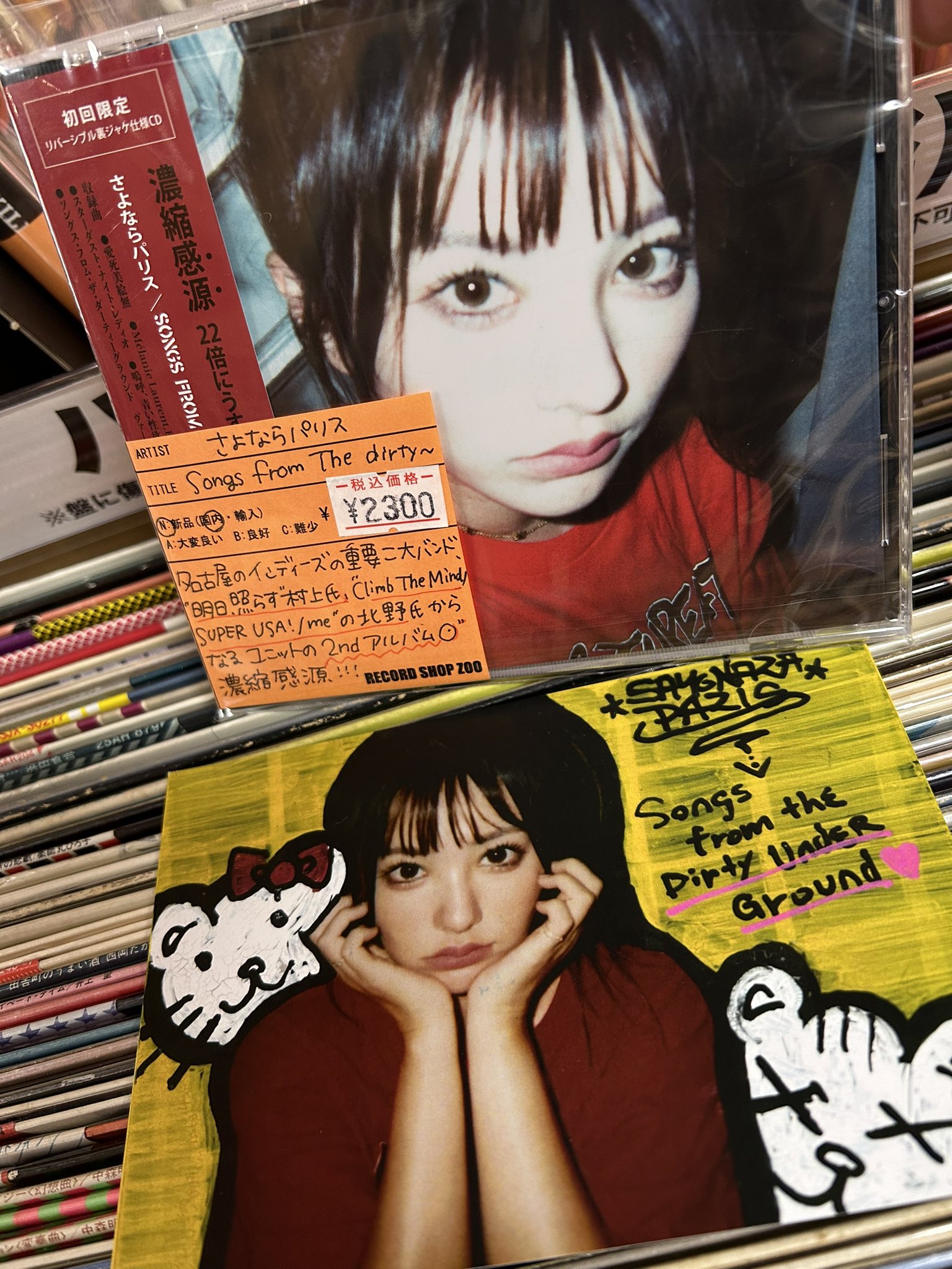 X-এ レコードショップ ズー: 