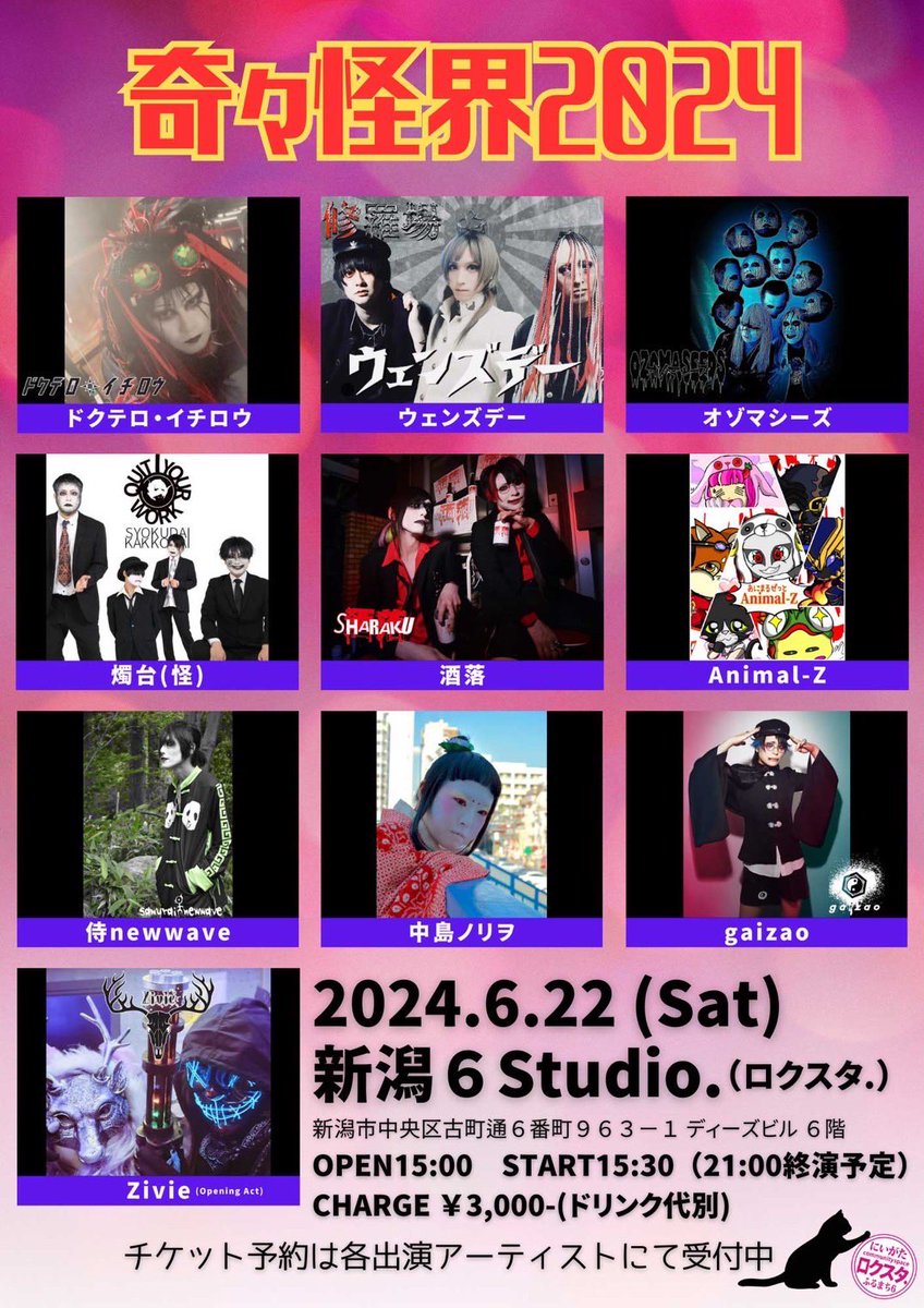 littletwisters's tweet photo. ご無沙汰しております。ノリヲです。
こちら出演します。ご予約はDMください。
「奇々怪界2024」
2024.6.22(土)
新潟ロクスタ
OP15:00 ST15:30 
¥3,000(D代別)
出演:ドクテロ・イチロウ、ウェンズデー、オゾマシーズ、燭台(怪)、酒落、Animal-Z、侍newwave、gaizao、中島ノリヲ、Zivie(Opening Act) https://t.co/rdxsPoXbGh