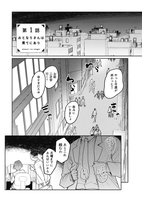 (再掲)社畜OLが異界の風呂を堪能する話(1/14) 