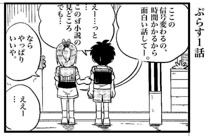 ポイントその2:キミの目を見て話せないぷらす
単行本と言えば書き下ろし!(要審議)
と言うことで、各話に追加のオチを書き下ろしでプラスしました!
オチが毎話2回楽しめて、後日談的な要素もあってお得!かも…?
画像はサンプルとして、第一話の追加オチとなります 