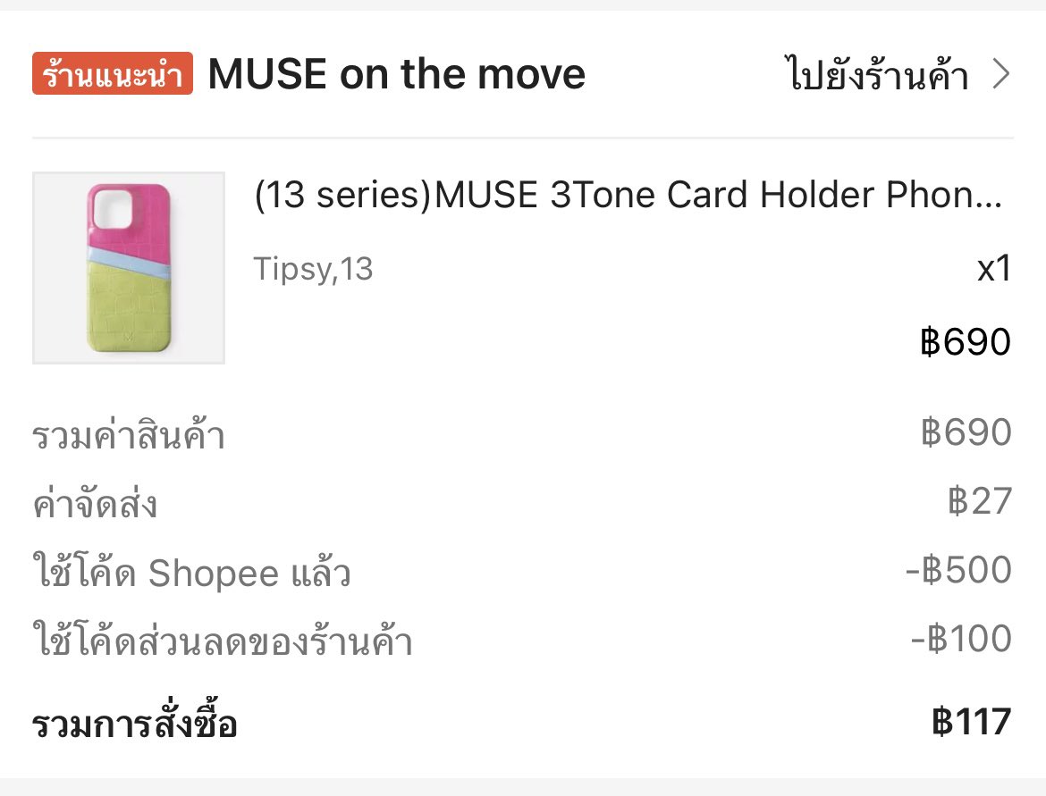 ซื้อของหลักพัน ได้ในราคาหลักร้อย = เป็นผู้มีบุญ