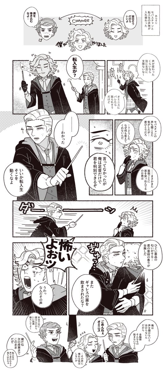 セバスチャンと転入生の声が入れ替わる話(オミ転♀) 