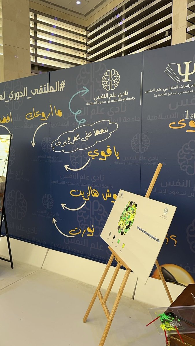 wal30a's tweet photo. سعيد جداً لحضوري هذا المتلقى الدوري لدراسات العليا بعلم النفس جهود كبيرة وعظيمة لتطوير هذا التخصص في جامعة الإمام ، شكراً جزيلاً لجميع القائمين على هذا المتلقى الممتع❤️.

#psy_imamu 
#جامعه_الامام https://t.co/QCkvZnuU6o
