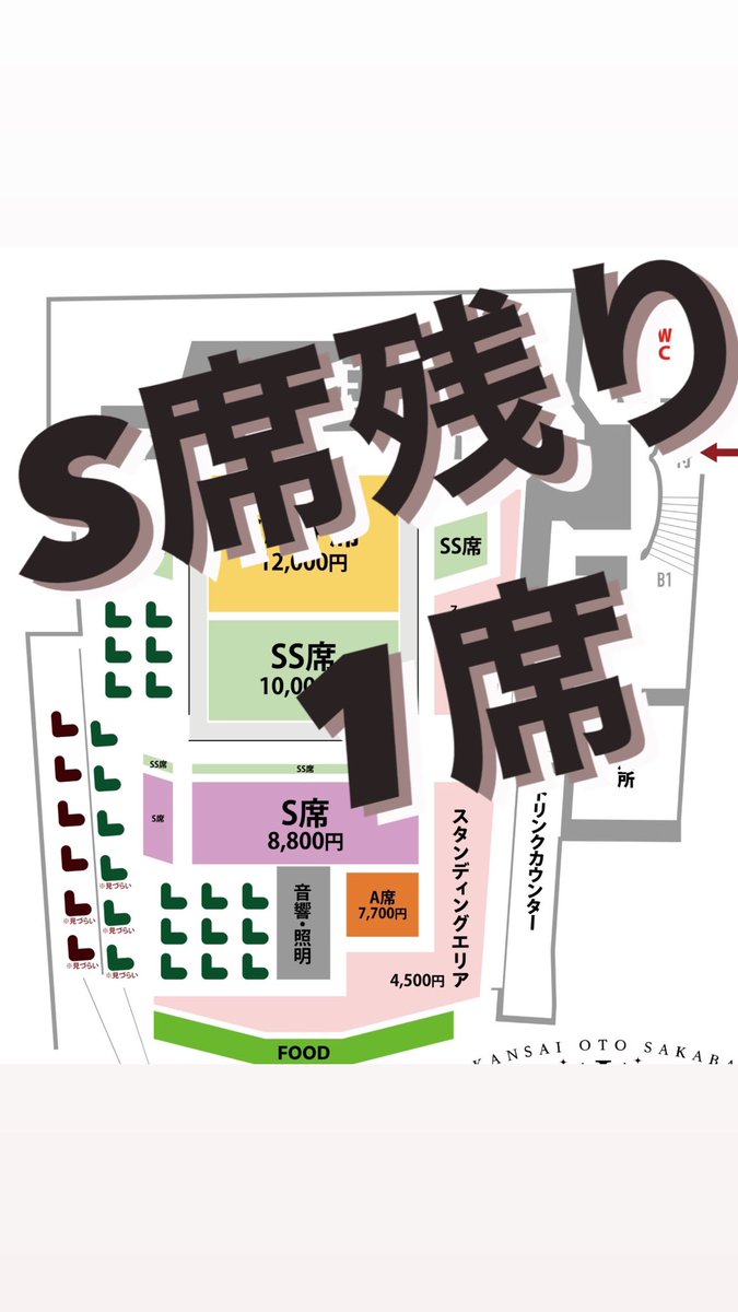 kansaiotosakaba's tweet photo. 【座席残数案内】
S席     残り1席

イープラスチケット販売取り扱い4/26（金）まで

お申込みはお早めに！！

【チケットお申込み】
・オフィシャル特設サイト
https://t.co/dO4PF8aWiB

・イープラス
https://t.co/puc6sdbkzb

………………………………………
2024年4月27日（土） 
関西音酒場at味園ユニバース 
『THE キャバレー』 
【開場】14:00 【開演】15:00 

 【チケット】 全席指定席 （ドリンク代別途要）
SS VIP席　※ソールドアウト
SS席10000円　※残り5席
S席 8800円　※残り1席
A席　※ソールドアウト
Sofa席　※ソールドアウト
2階Box席　※ソールドアウト
スタンディング　4500円

 【出演】
木村くんと有山くん（木村充揮&有山じゅんじ） 
原田真二 
酒井法子
売野雅勇プロデュース『Max Lux』 
浜崎貴司（FLYING KIDS）&ビートボックスLyn 
CHAKA with カオリーニョ藤原&坂野雄亮
ナタデココ（西慎嗣&岡本定義） 
エレナファウンデ 
近藤夏子 
ヒサ絵 
Heartful⭐︎Funks 
長崎アンナ 
WT☆Egret 
KRD8 
N4TURAL KILLERS 
マダム・レジーヌ（MC） 
ワンダーランド倶楽部（ウェルカムアクト）
GPP&中納由嘉with合唱団You Can Do！（ウェルカムアクト）

【協賛】 
株式会社サムライピクチャーズ 
Infinity LOOP 
片付けアシストNaro 
ヘアスタジオファースト京橋 

【協力】 一般社団法人LGB.T 
 
【後援】 FM COCOLO 

【チケットお申込み】
・オフィシャル特設サイト
https://t.co/dO4PF8aWiB

・イープラス
https://t.co/puc6sdbkzb

【イベントHP】
https://t.co/ZzWpeScNDW

 #木村くんと有山くん #木村充揮 #有山じゅんじ #原田真二 #酒井法子 #売野雅勇 #マックスラックス #ナタデココ #西慎嗣 #岡本定義 #エレナファウンデ #ヒサ絵 #ハートフルファンクス #長崎アンナ #チャカ #カオリーニョ藤原 #坂野雄亮 #関西音酒場 #近藤夏子 #浜崎貴司