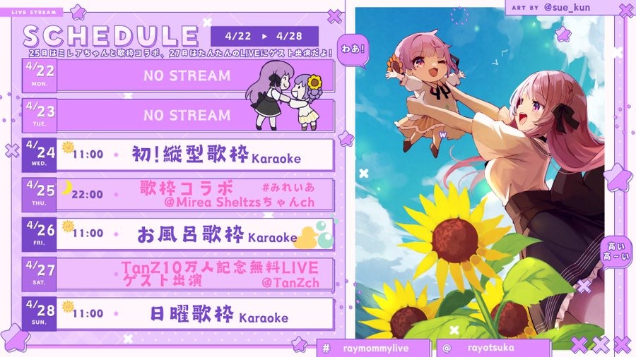 【English】
🐹 This Week's Schedule 🐹
🗓 JST 4/22 (Monday) - 4/28 (Sunday)
🍀┈┈┈┈┈┈┈┈┈┈┈┈🍀
April 24th (Wednesday) First attempt of vertical style live streaming✨
April 25th (Thursday) Collaborative singing live stream with ミレア酱💕
April 26th (Friday) Hot spring