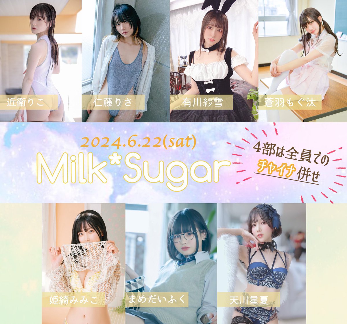 【 撮影会のお知らせ 】

⭐️6/22(土)⭐️
みるしゅが撮影会さんに
参加させていただきます！
4部はチャイナ合わせです🐉

募集は4月26日(金)21:00〜
開始です！
募集までには衣装告知します🐉

この日まで撮影会の予定はないので、撮りにきてもらえるとうれし！です！( ߹꒳߹ )♡

https://t.co/TJV9m3BkpQ