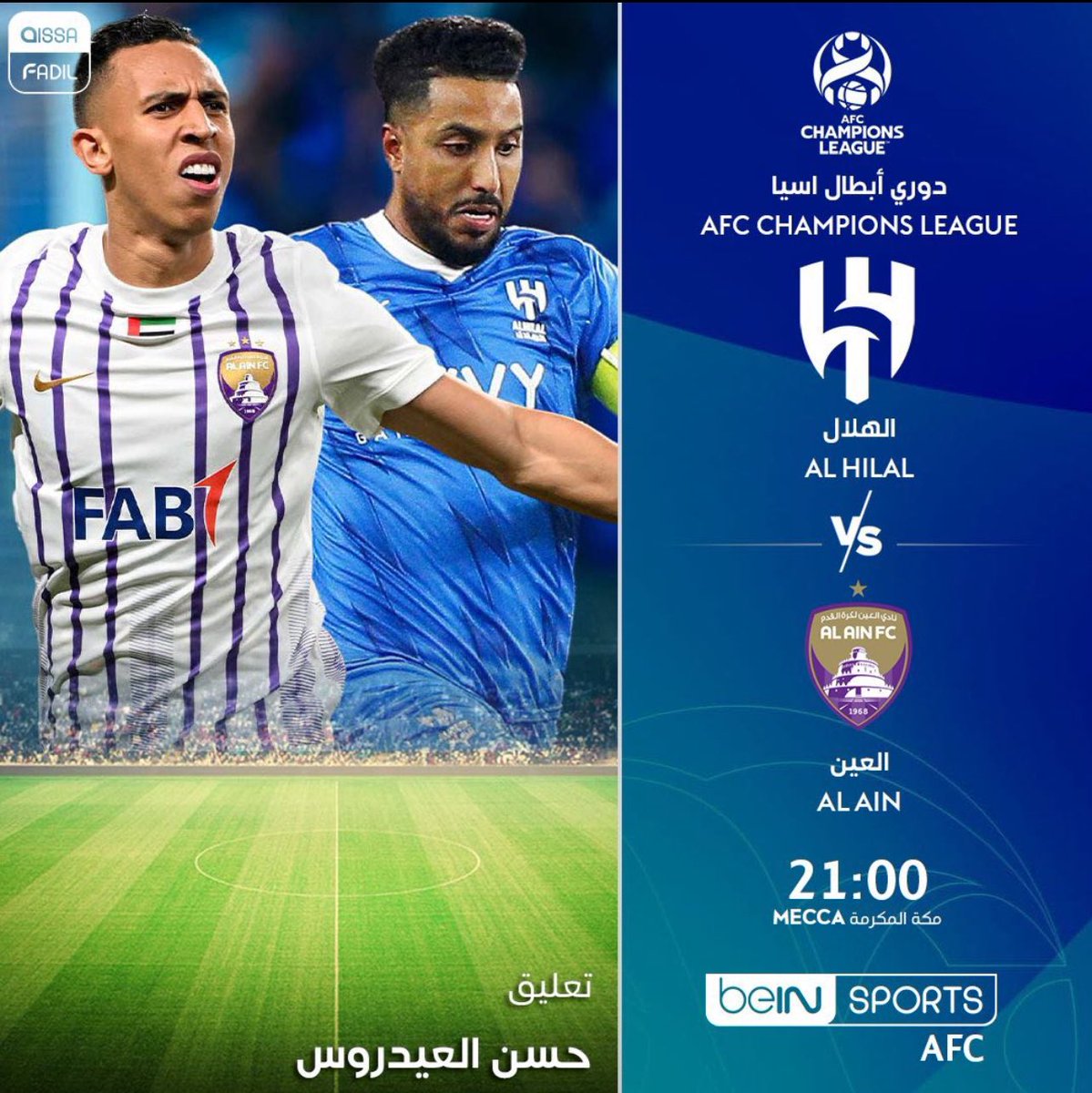 اياب دوري ابطال آسيا بين زعيمين السعودية و الامارات هل يحسم التأهل ام للهلال كلمة اخرى 

الهلال x العين 
9:00 PM 

إشترك الآن وتابع فريقك المفضل ومسلسلك المفضل بنفس الإشتراك بـ 18 ريال شهرياً 
#الهلال_العين_ابطال_آسيا 
كود الخصم 10% : Ra
رابط الموقع:   first1tv.com