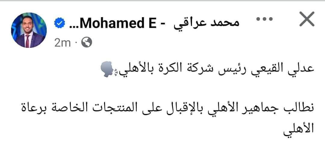 بيطالب جماهير الاهلي أنها تقبل علي مشروب الدم وليبتون عشان أسهم الشركتين يرتفعوا ويلحقوا يبعتوا سلاح وذخيرة للكيان