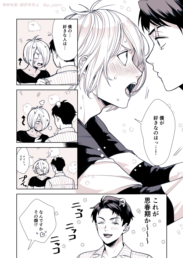 まだ想いを伝えてない頃のゲタ→水(ゲタ水)の漫画
👁は全部知ってる 