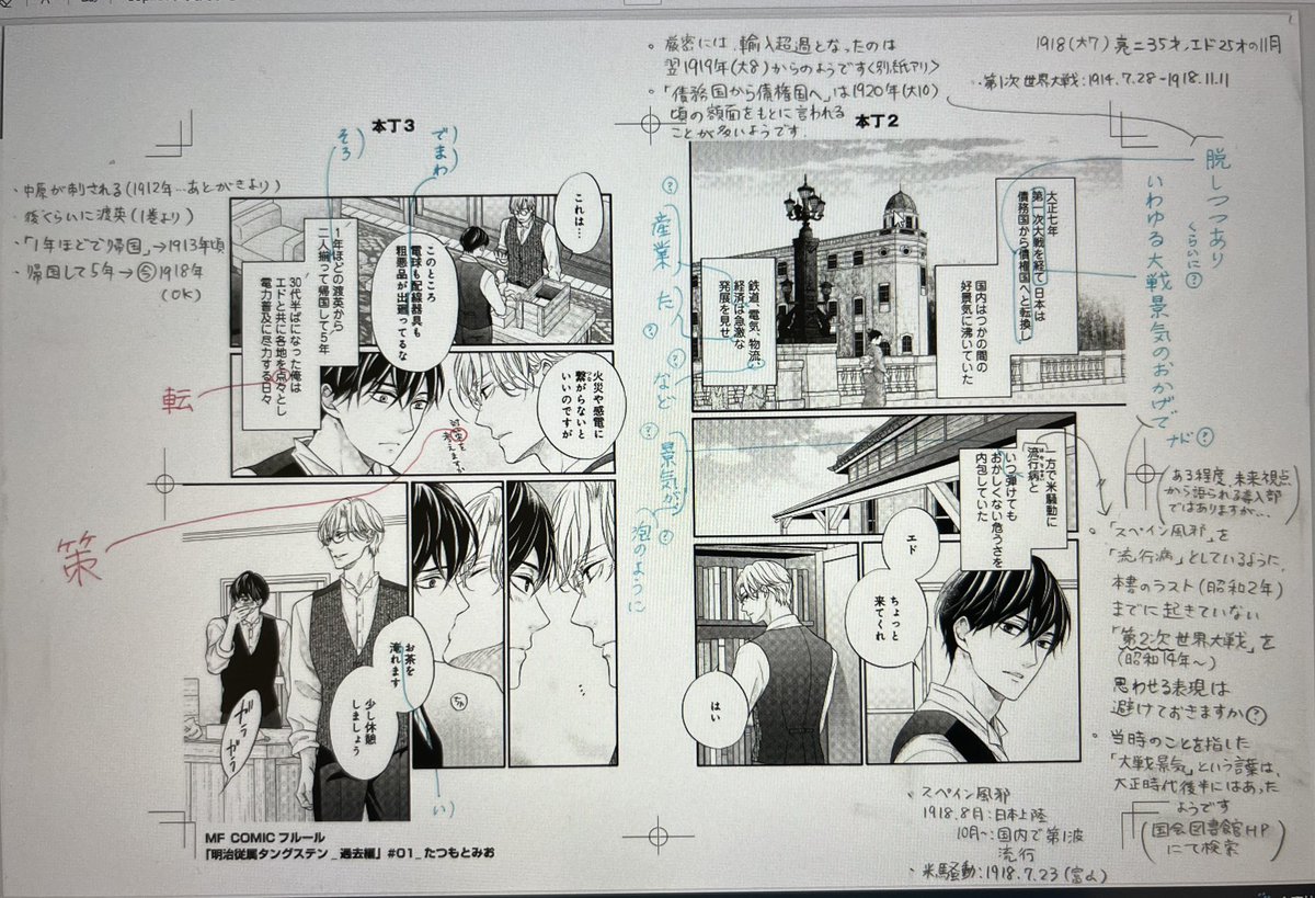 フルール連載中はほぼ私の書いたままでの掲載なのですがコミックスになる時に校閲さんが入って文字部分のチェックをして頂いています^ ^時代考証的な部分も矛盾がないか細かく調べて頂いていて心強かったです✨
なので公式サイトの無料掲載の1話とコミックは比べて見ると少しづつ違っていたりします^ ^