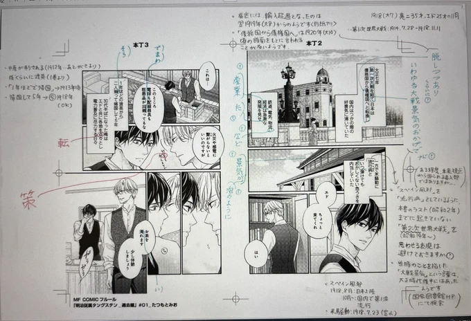 フルール連載中はほぼ私の書いたままでの掲載なのですがコミックスになる時に校閲さんが入って文字部分のチェックをして頂いています^ ^時代考証的な部分も矛盾がないか細かく調べて頂いていて心強かったです✨
なので公式サイトの無料掲載の1話とコミックは比べて見ると少しづつ違っていたりします^ ^ 