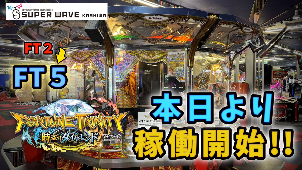 🕛フォーチュントリニティ 時空のダイヤモンド💎 ✨本日より稼働開始