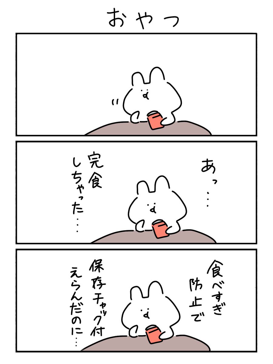またやっちまった…(チーザ

#漫画が読めるハッシュタグ
#3コマ漫画 