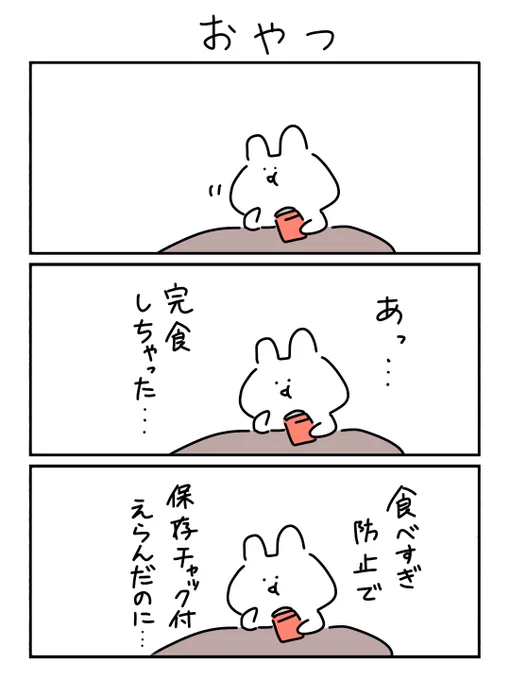 またやっちまった…(チーザ

#漫画が読めるハッシュタグ
#3コマ漫画 