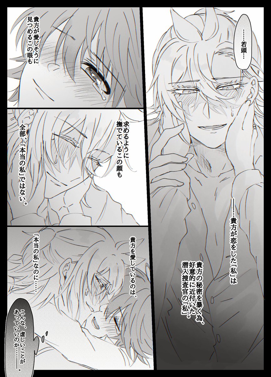 アズイル 嘘と強欲 