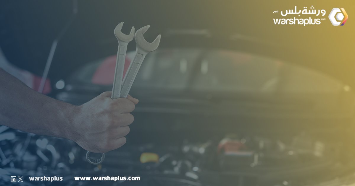 طور اعمال ورشتك بإستخدام انظمة سحابية مع #ورشة_بلس جرب الأنظمة السحابية قم بإدارة ورشتك و مطالبات #التأمين وقطع غيار السيارات بكل سهولة. 
 ابدأ تجربتك المجانية اليوم🔰

warshaplus.com