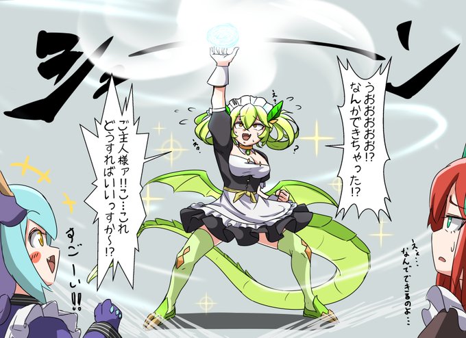 #ドラゴンの日
ドラメ 