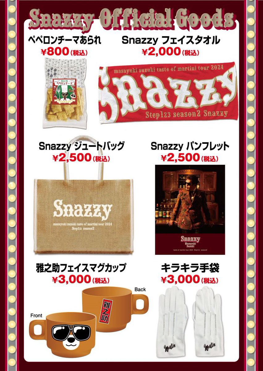 鈴木雅之グッツ3点セット ツアーグッズ公開】 4/19からスタートする 全国ツアーでのグッズ