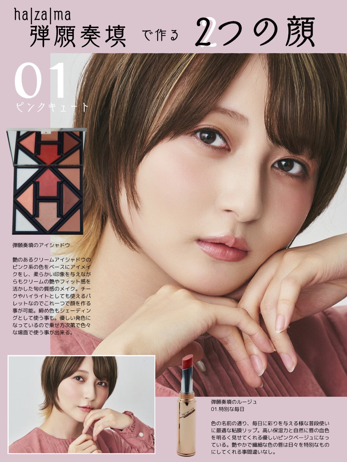 ha | za | ma | 2024-25AW cosme HOW TO ② 弾願奏填のアイ