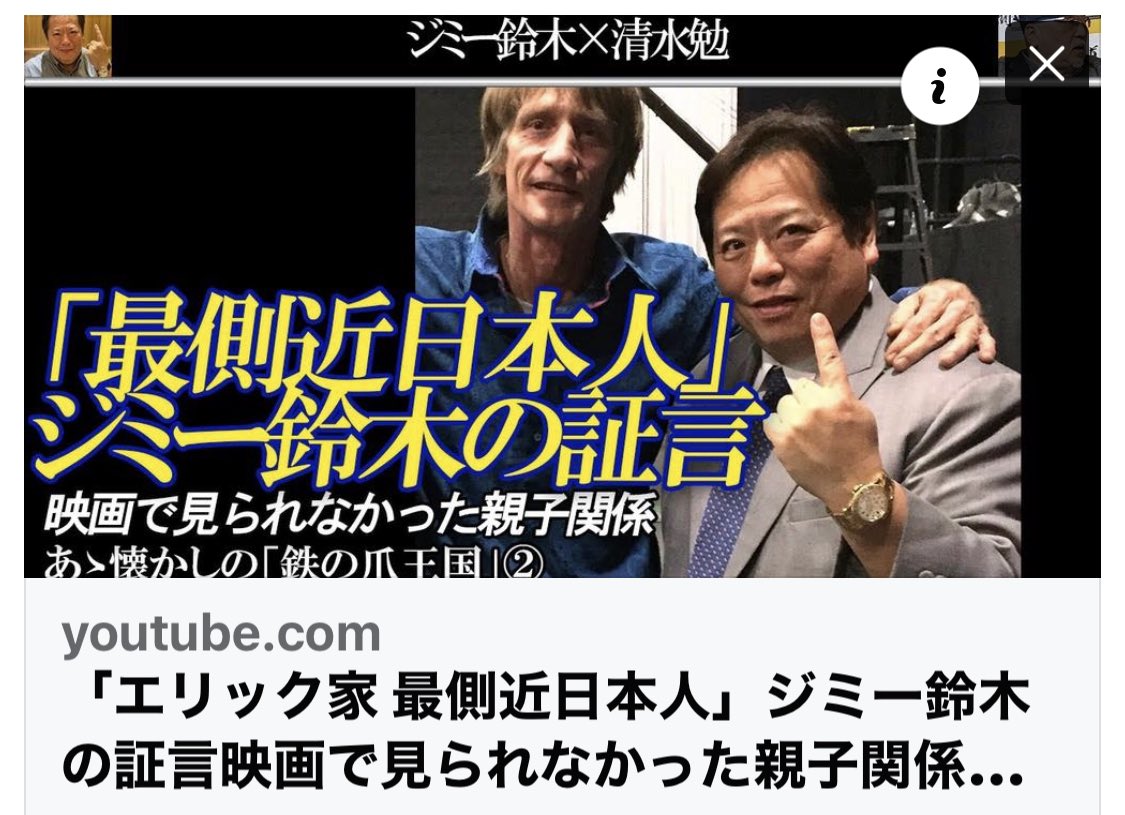 「早く次が観たい」とのご要望にお応えして、第二弾を公開しました。是非ご視聴のほど宜しくお願い致します。
#アイアンクロー #プロレス
#エリック #鉄の爪 
youtu.be/KY9I_aFWIpY?si…