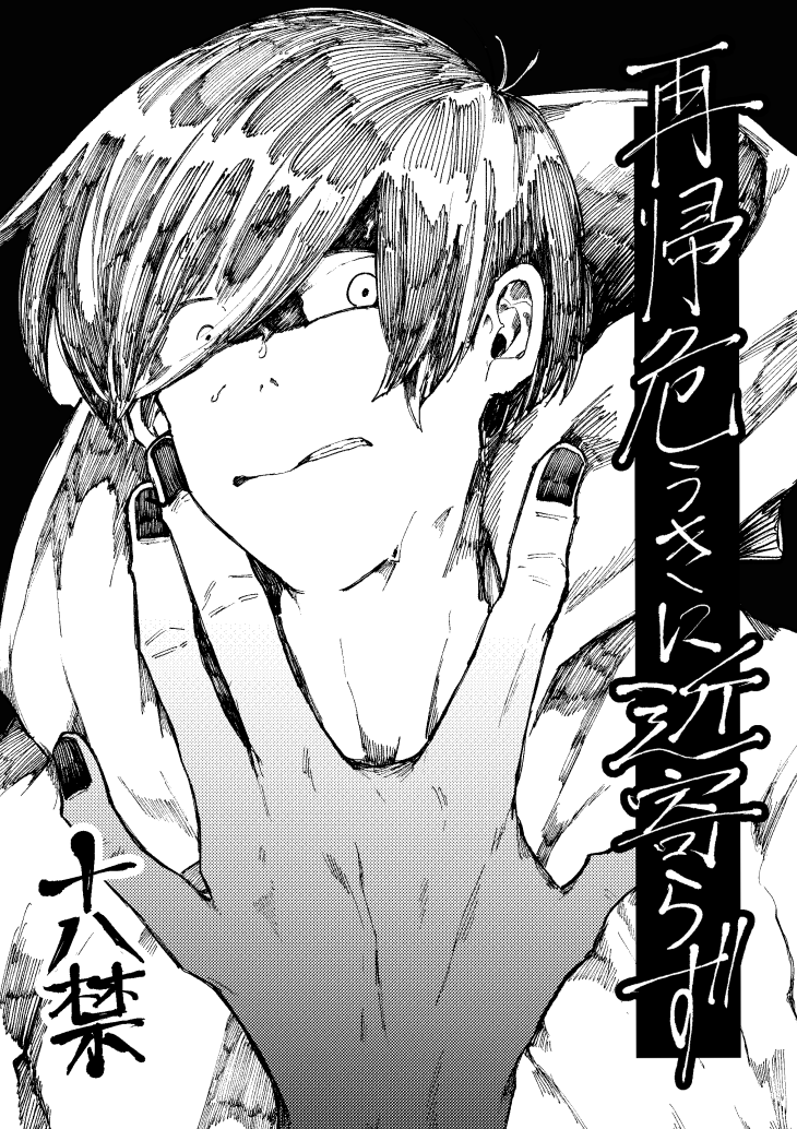 5/5スパコミ東京家宝🔪新刊2冊目🔪サンプル

東おそ/20P/200円/R18/コピー本
久しぶりだねおそ木公くん2024
※案の定の暴力と非合意があります

2018年に発行した東おそアンソロジー「再帰危うきに近寄らず」掲載AZ漫画のリメイクです、久しぶりだね♪
通販は今回無しの予定です、すみません! 