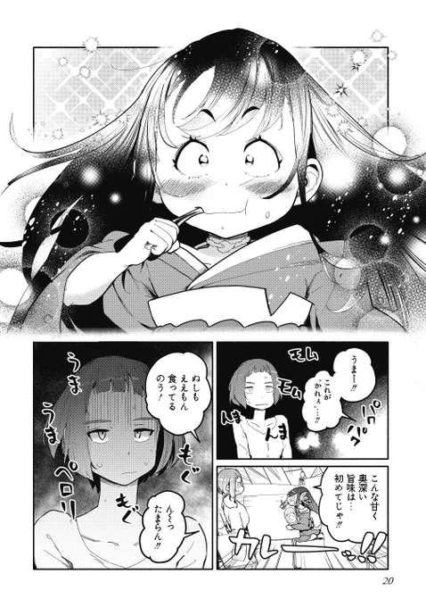 (再掲)社畜OLが異界の風呂を堪能する話(6/14) 