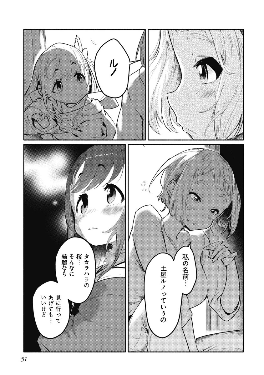 (再掲)社畜OLが異界の風呂を堪能する話(13/14) 