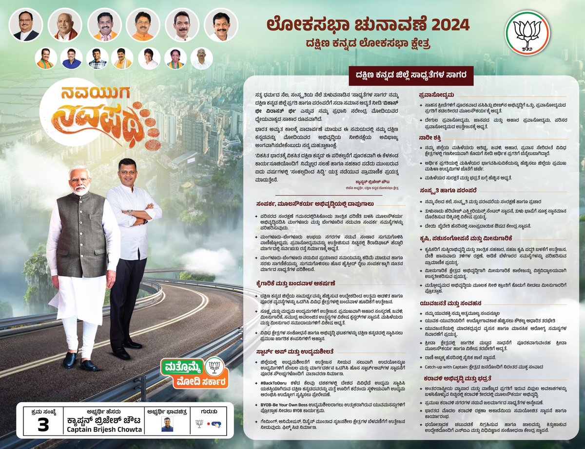 CaptBrijesh's tweet photo. “Navayuga-Navapatha” a task-sheet in the direction of our PM Shri @narendramodi’s Sankalpa Patra was released today at our @BjpMangaluru office in the presence of our @BJP4TamilNadu President @annamalai_k awaru.
Nine key focus areas that we look at working on, driven by Modiji’s vision of #VikasBhiVirasatBhi to build a #ViksitDakshinaKannada for #ViksitBharat.
@BjpMangaluru