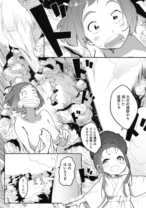 (再掲)社畜OLが異界の風呂を堪能する話(10/14) 