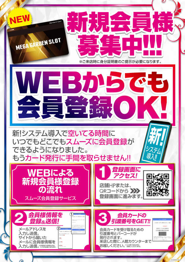 4月24日(水)より スムーズ会員登録サービス開始!!😁 店外でも会員