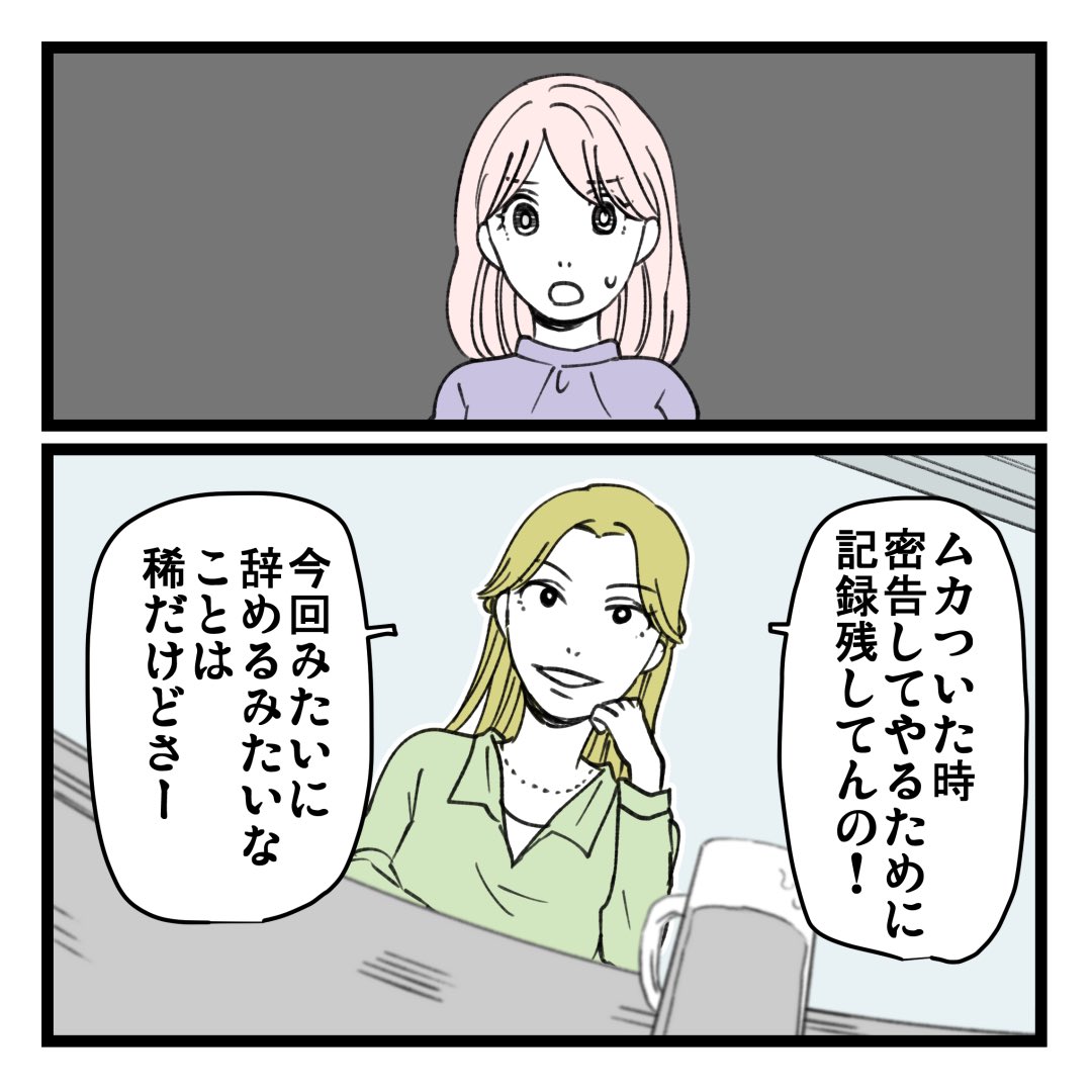 仲良しだった同期に能力を搾取されてた話⑰ 1/2 