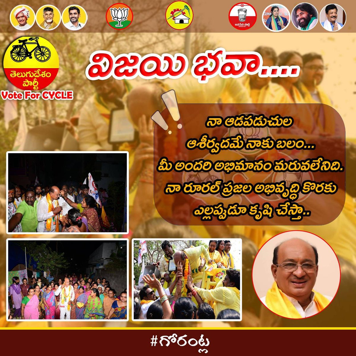 GORANTLA_BC's tweet photo. మీ అందరి అభిమానం మరువలేనిది.
మీ అందరి ఆశీర్వచనాలు వెలకట్టలేనిది...
నా రూరల్ ప్రజల అభిమతమే నా ఆలోచన..
#గోరంట్ల
#TDPJSPBJPwinning
#BringBackCBN
#GorantlaOnceMore https://t.co/GOO0dkwhx7