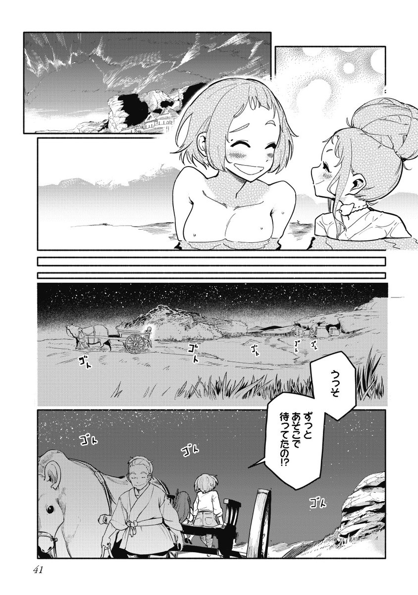 (再掲)社畜OLが異界の風呂を堪能する話(11/14) 