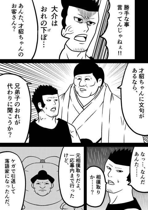 落語少年太平楽に出てくるキャラのモデル その2

与太子:古今亭駒子師匠(三遊亭白鳥師匠の落語にも同じ名前の人物が出てきますが、たまたま同じ名前なだけです)

歌乃花:三遊亭歌武蔵師匠(元力士という経歴も同じ)

大哭:三遊亭圓朝師匠

夷:蛭子能収さん(誰にも気づかれなかったです…) 