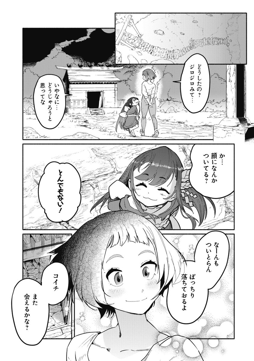 (再掲)社畜OLが異界の風呂を堪能する話(11/14) 