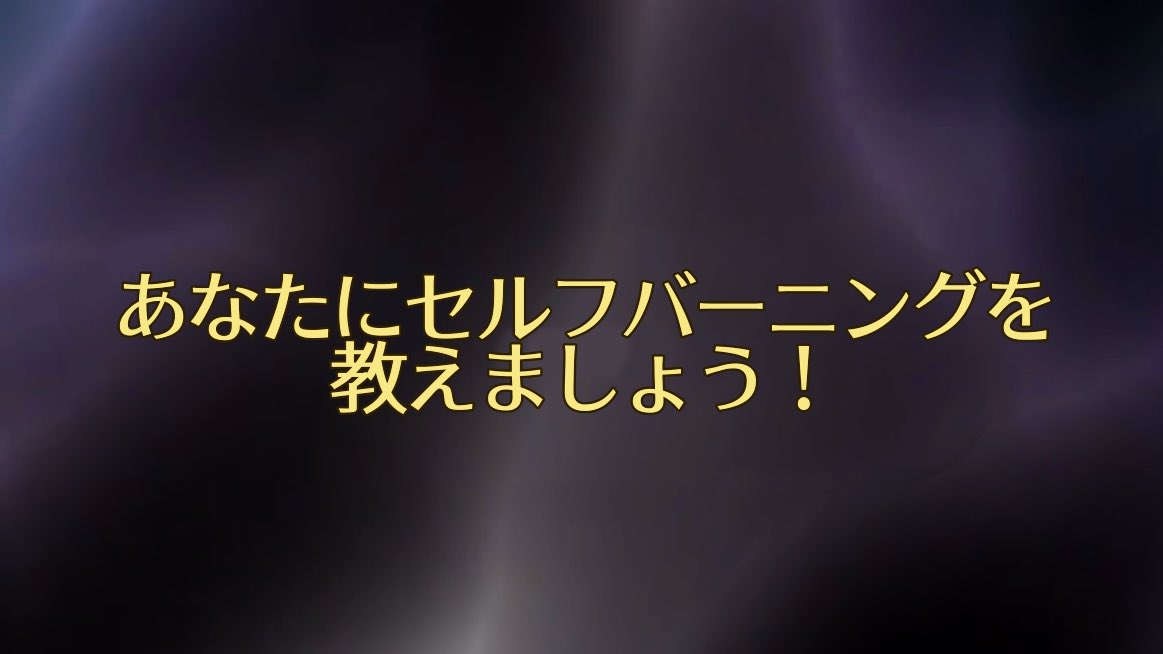 🔥📖🔥📖🔥📖🔥📖🔥📖🔥

あなたにセルフバーニングを
教えましょう！！！！！！！

先人の力をお借りして、
螺旋310階クリア！！！！

エメラルド先生大活躍👩🪄
勇気の連続セルバが鍵でした🔑

ワグナスいなくても
なんとかなりましたﾖ (*ﾟ▽ﾟ*)

🔥📖🔥📖🔥📖🔥📖🔥📖🔥

#ロマサガRS #螺旋回廊