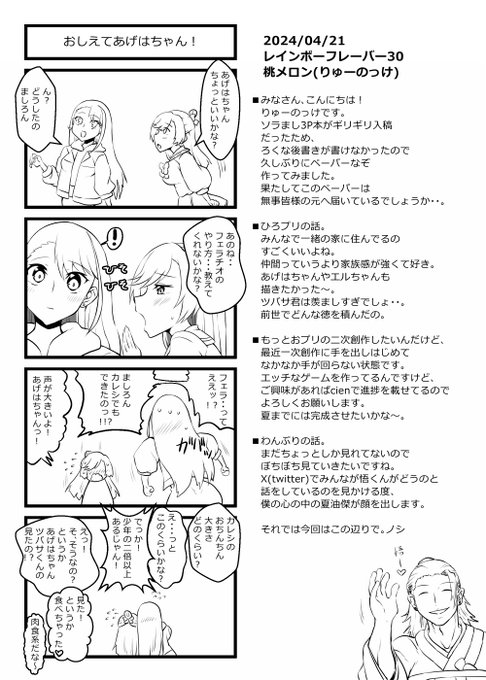 レイフレで無配してたペーパーのやーつ 