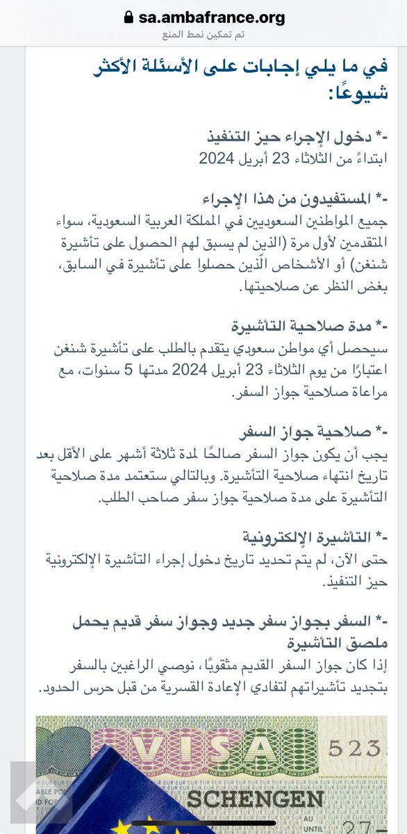 🇫🇷🇸🇦 أجابت السفارة الفرنسية في الرياض على أهم الأسئلة المطروحة فيما يتعلق بتأشيرة الشنغن لمدة 5 سنوات . #فرنسا_بعيون_عربية #visitingfrance