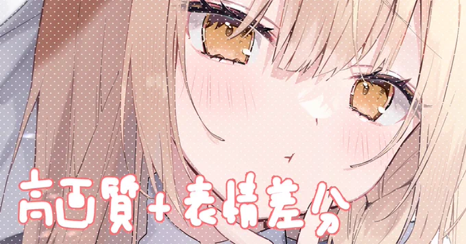 fanboxに高画質でR18差分と表情差分を上げてます!よかったら見てくれるととっても嬉しいです(*'▽'*) 