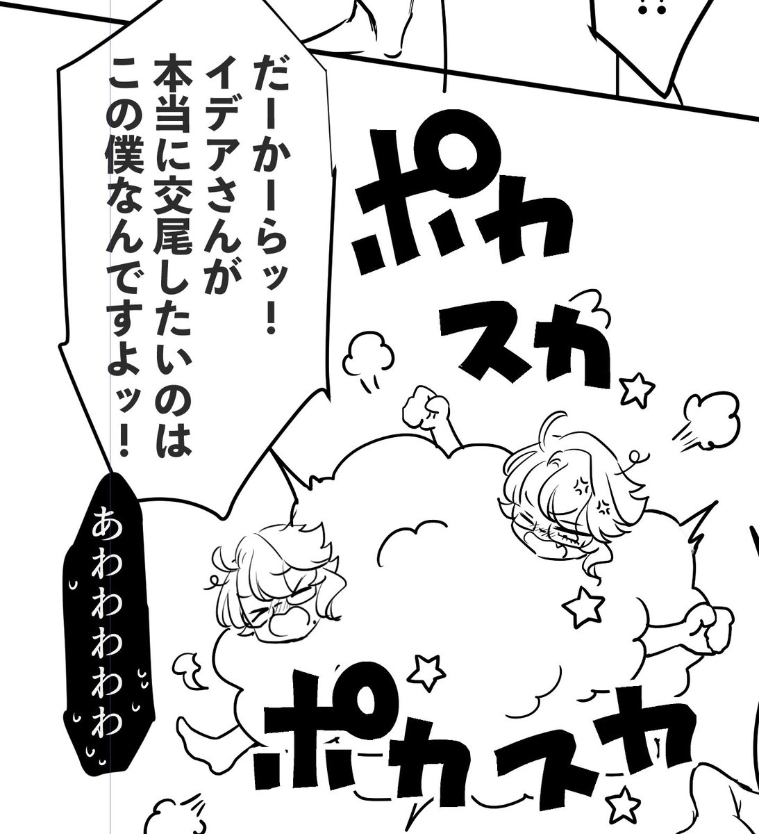 イデアズ♀原稿wip
かわいいね 