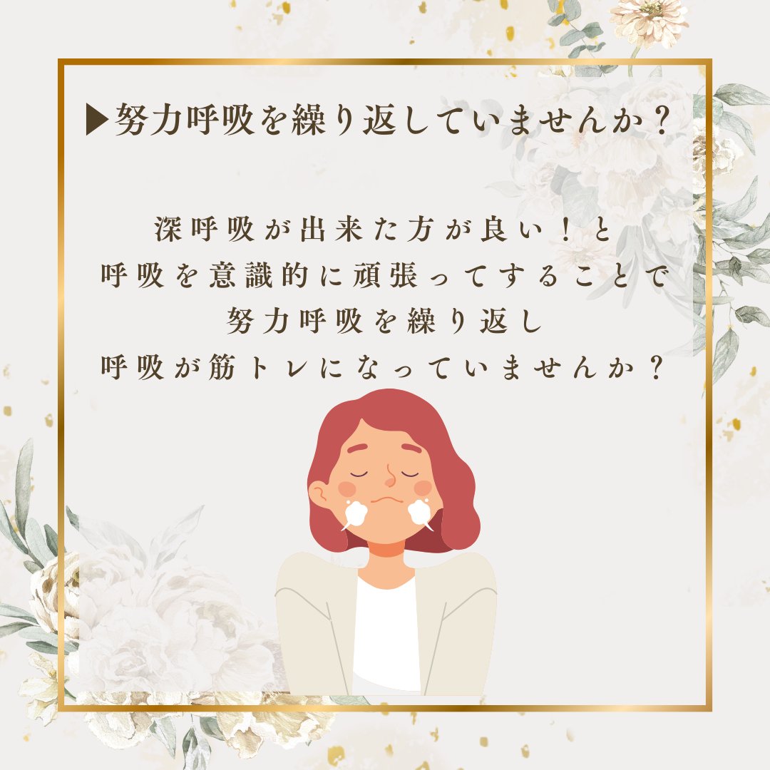 EstheSearch's tweet photo. 【今の呼吸があなたのボディラインを決める】
 
ボディラインを決める一番の土台は骨格ですが、
その骨格に大きく影響するのが呼吸。
 
みんなが当たり前にしている呼吸ですが、
浅い？深い？

是非確認してみて下さい😄
（1/2） https://t.co/z0ITtF3udD