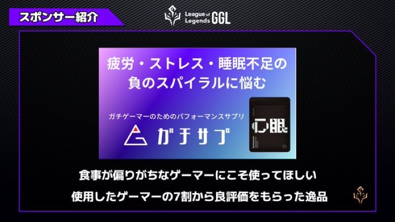 LoL_GGL's tweet photo. 【League of Legends GGL】
■スポンサー企業様のご紹介

ガチサプ(@gachisup)様
挑戦する自信をすべてのゲーマーに🔥
ご協賛いただきありがとうございます！

#LeagueofLegends #LoL https://t.co/Mu3e4CzH5q