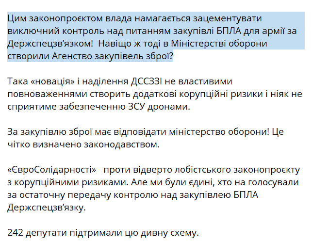 За закупівлю зброї має відповідати міністерство оборони. Це чітко визначено законодавством. Але є нюанс - золота жила - ДРОНИ. Окремим законом влада хоче закріпити цей напрямок за Держспецзв'язком.